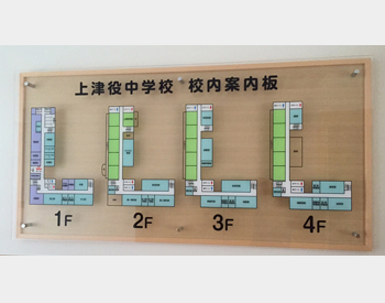 上津役中学校校内案内サイン